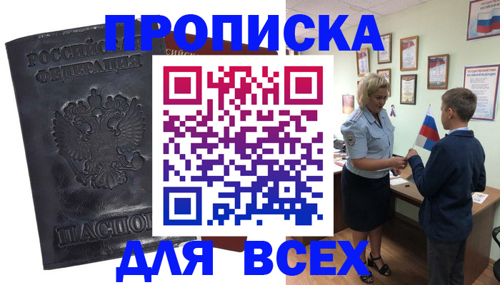 прописка для кредита в Волгоградской области