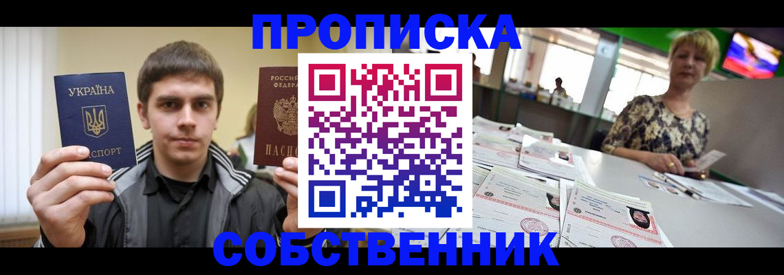 прописка 2025 в Волгоградской области